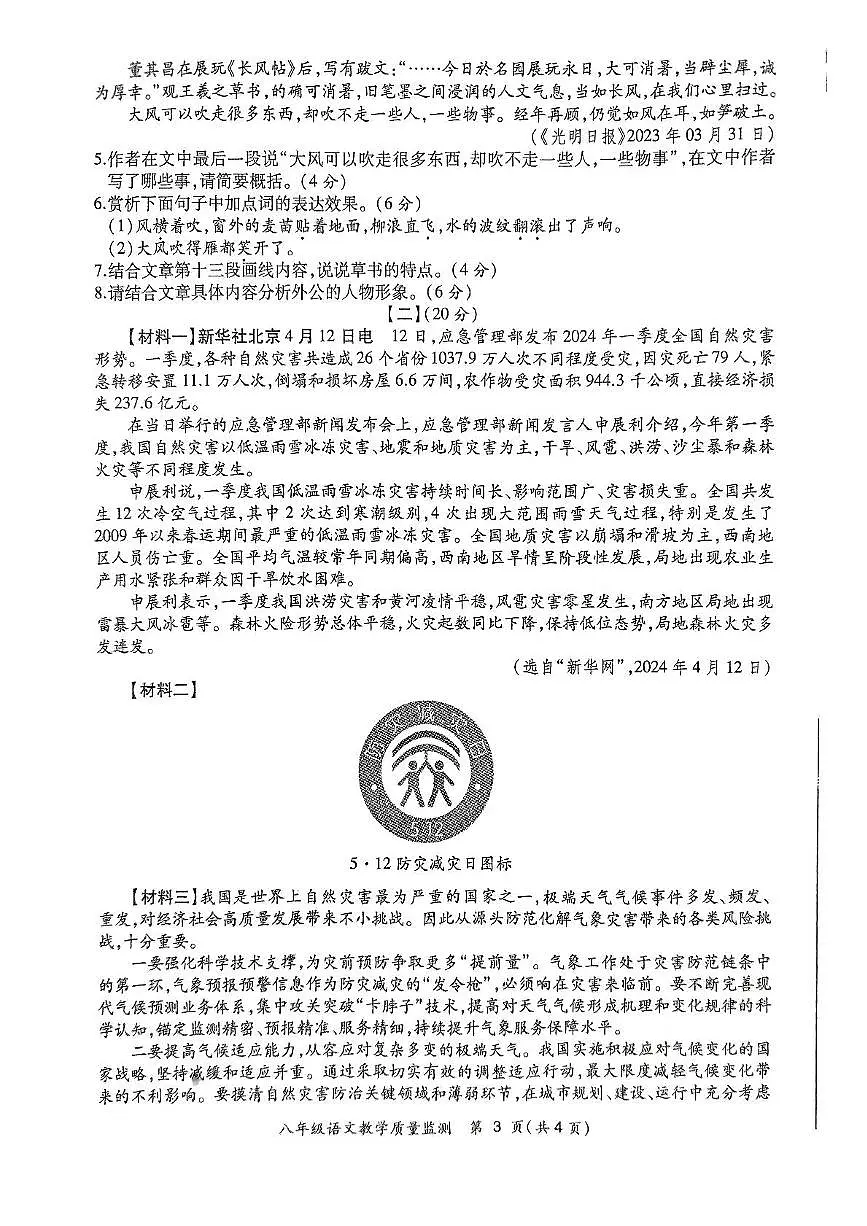 安徽省亳州市利辛县2024-2025学年八年级上学期1月期末考试语文试题第3页
