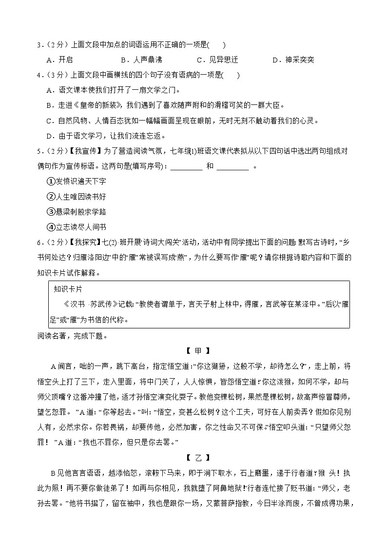 广东省肇庆市封开县2024-2025学年七年级上学期语文1月期末考试试卷第2页