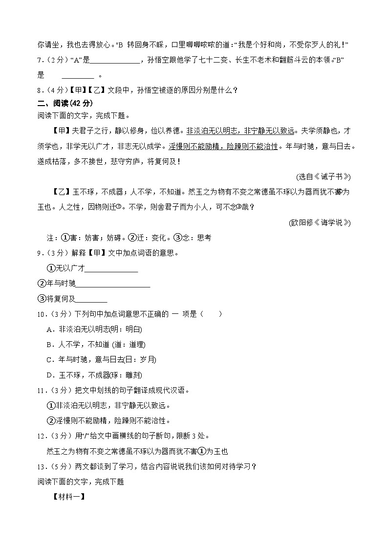 广东省肇庆市封开县2024-2025学年七年级上学期语文1月期末考试试卷第3页