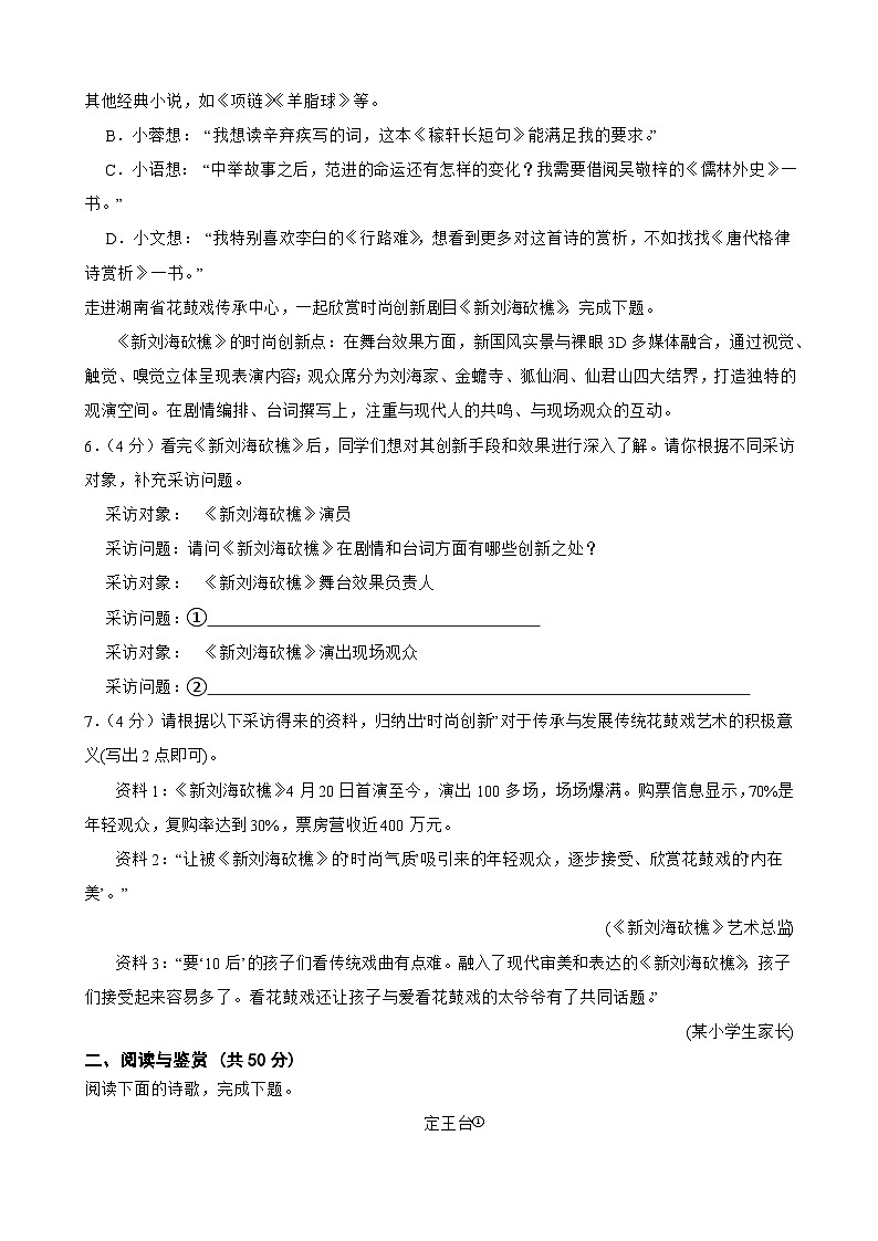 湖南省长沙市芙蓉区2024—2025学年九年级上学期期末质量调研检测语文试卷第2页
