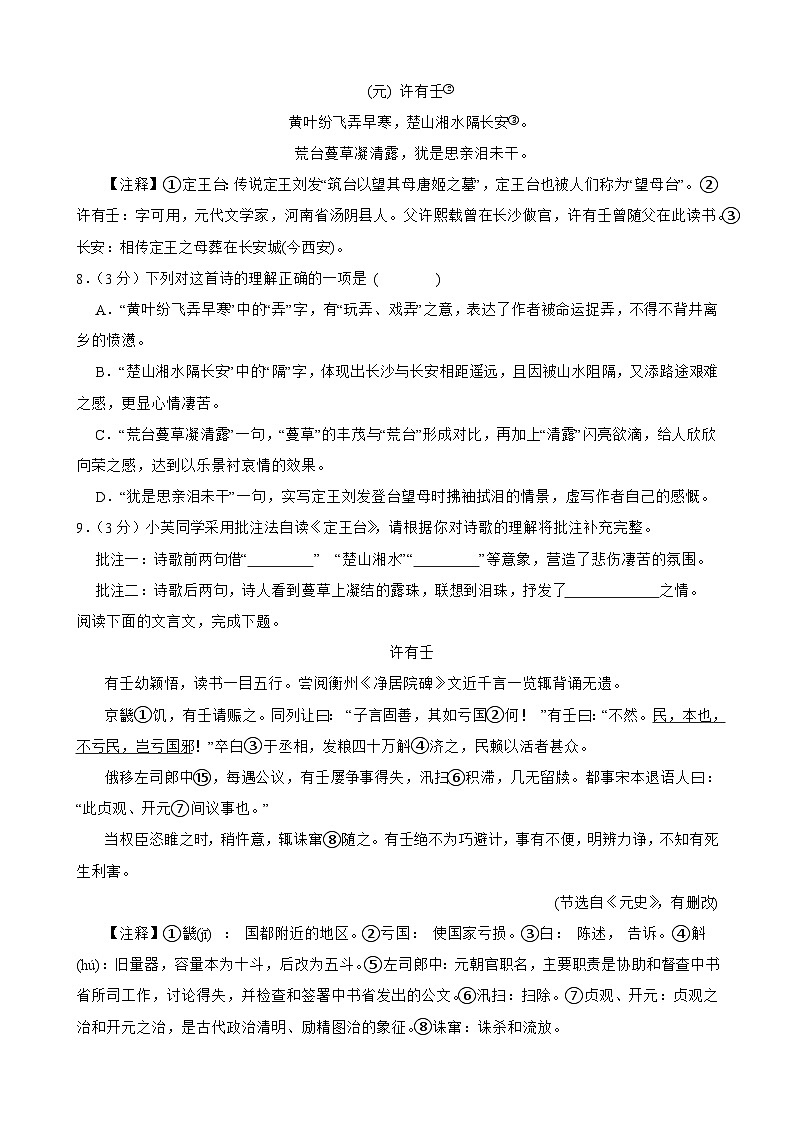 湖南省长沙市芙蓉区2024—2025学年九年级上学期期末质量调研检测语文试卷第3页