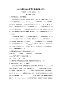 2025年苏州市中考语文模拟试卷（三）