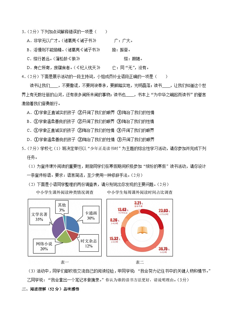 江苏省盐城市建湖县2024-2025学年七年级上学期期末语文试卷第2页