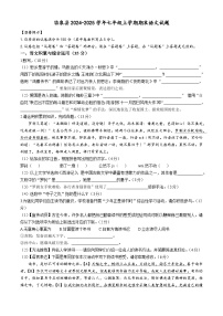 安徽省阜阳市临泉县2024-2025学年七年级上学期期末语文试题（含答案）