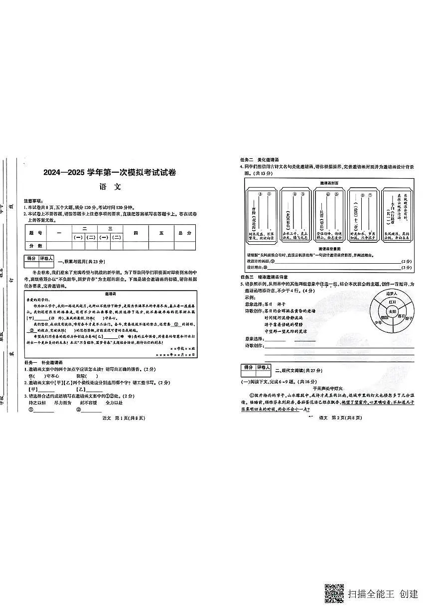 2025年甘肃省嘉峪关市中考第一次模拟考试语文试卷 (1)第1页
