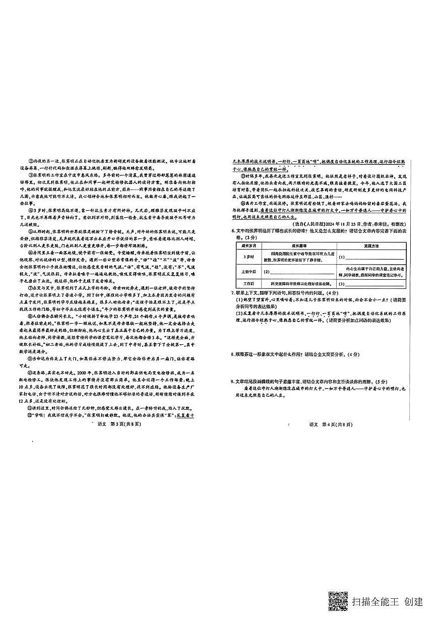 2025年甘肃省嘉峪关市中考第一次模拟考试语文试卷 (1)第2页