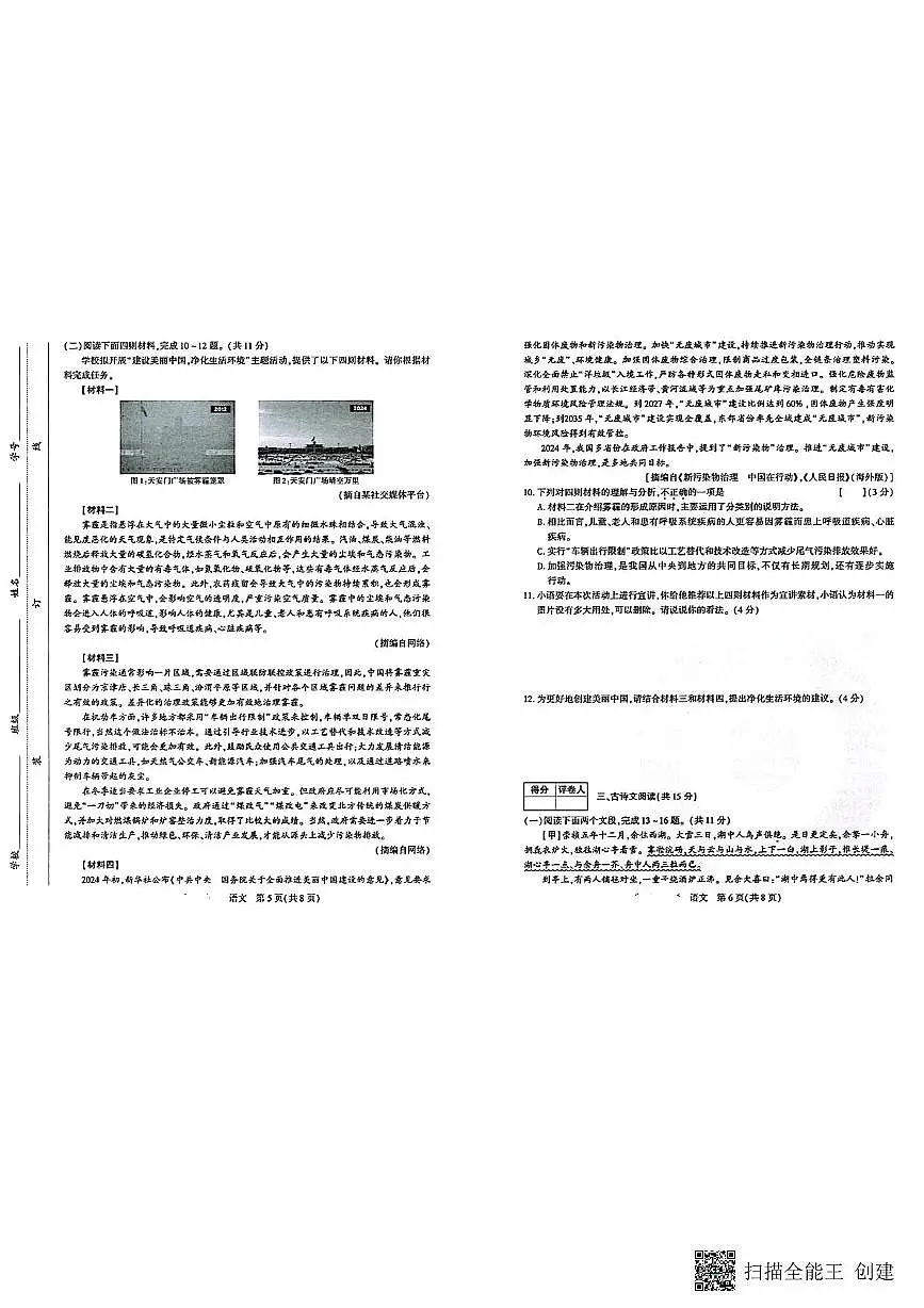 2025年甘肃省嘉峪关市中考第一次模拟考试语文试卷 (1)第3页