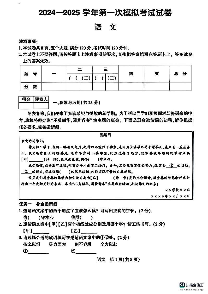 2025年甘肃省嘉峪关市中考第一次模拟考试语文试卷第1页