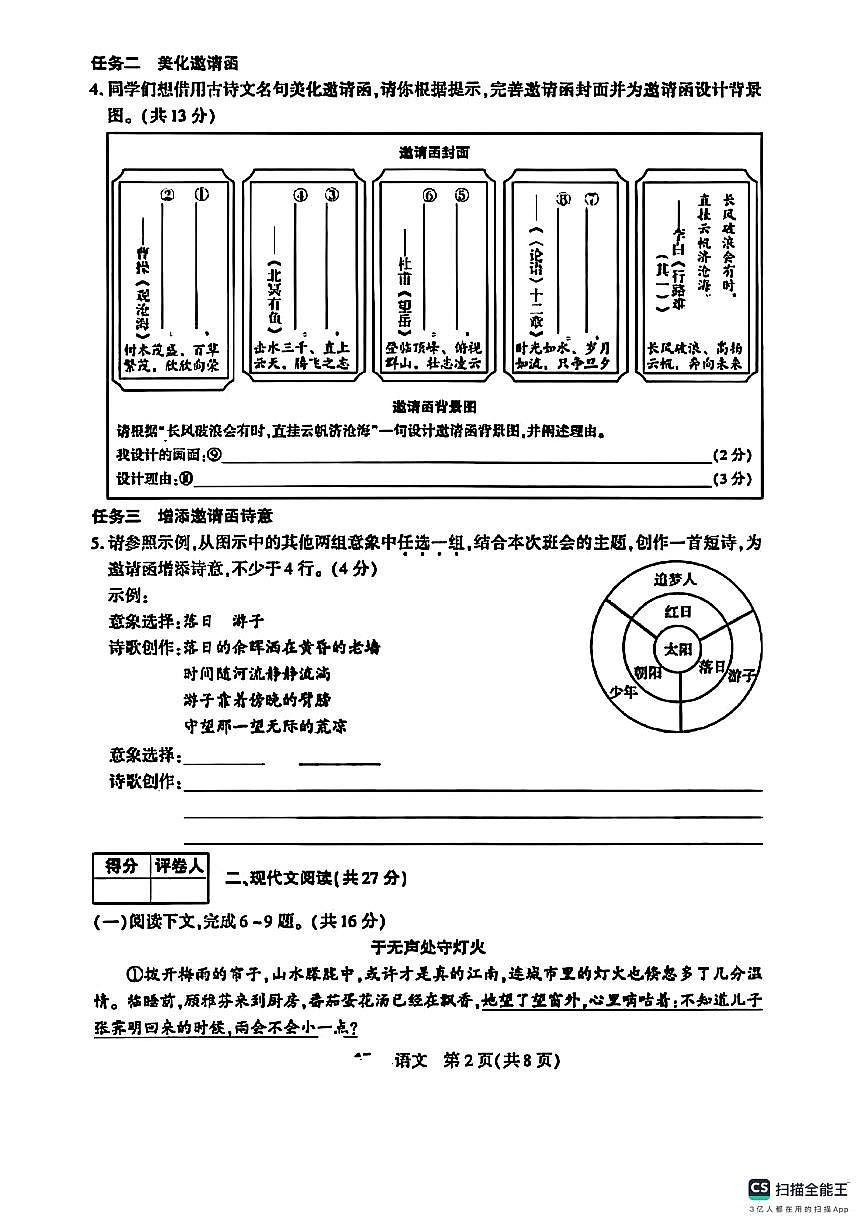 2025年甘肃省嘉峪关市中考第一次模拟考试语文试卷第2页