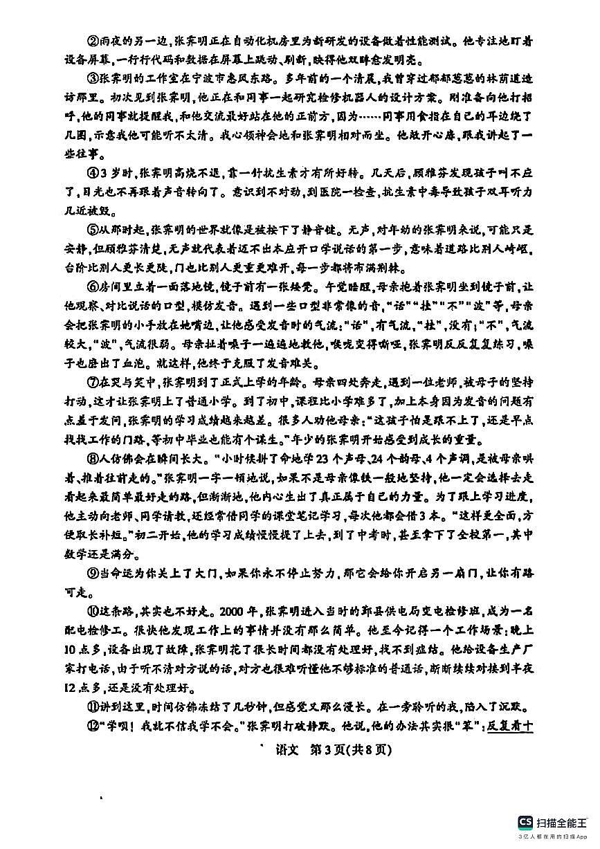 2025年甘肃省嘉峪关市中考第一次模拟考试语文试卷第3页