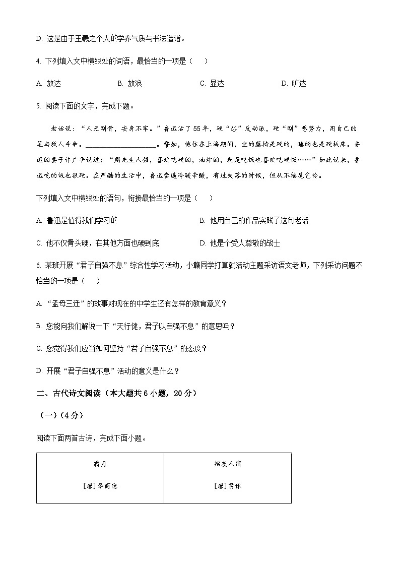 江西省分宜中学2024-2025学年九年级下学期开学考试语文试题(含答案)第2页