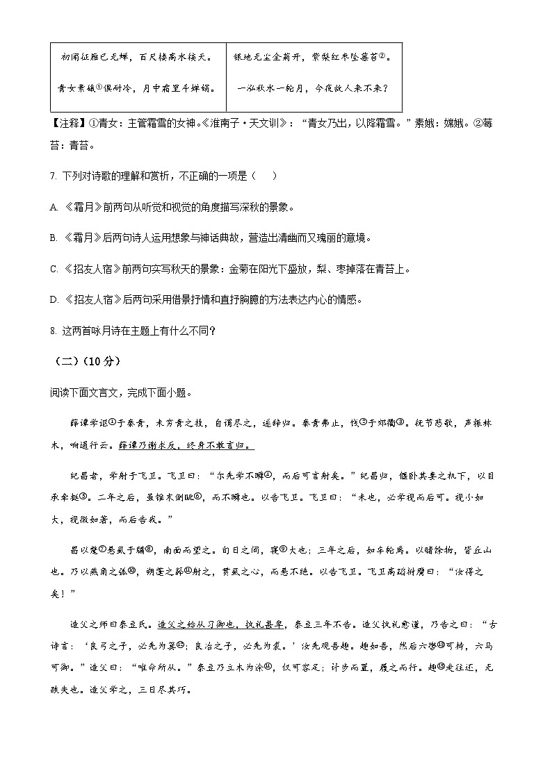 江西省分宜中学2024-2025学年九年级下学期开学考试语文试题(含答案)第3页