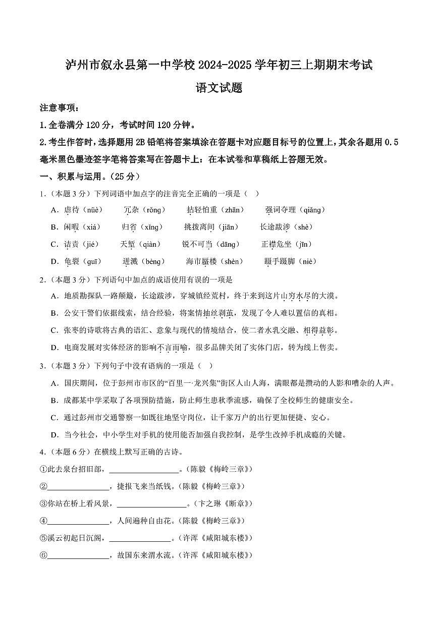 四川省叙永第一中学校2024-2025学年九年级上学期1月期末考试语文试题(pdf版,含答案)第1页