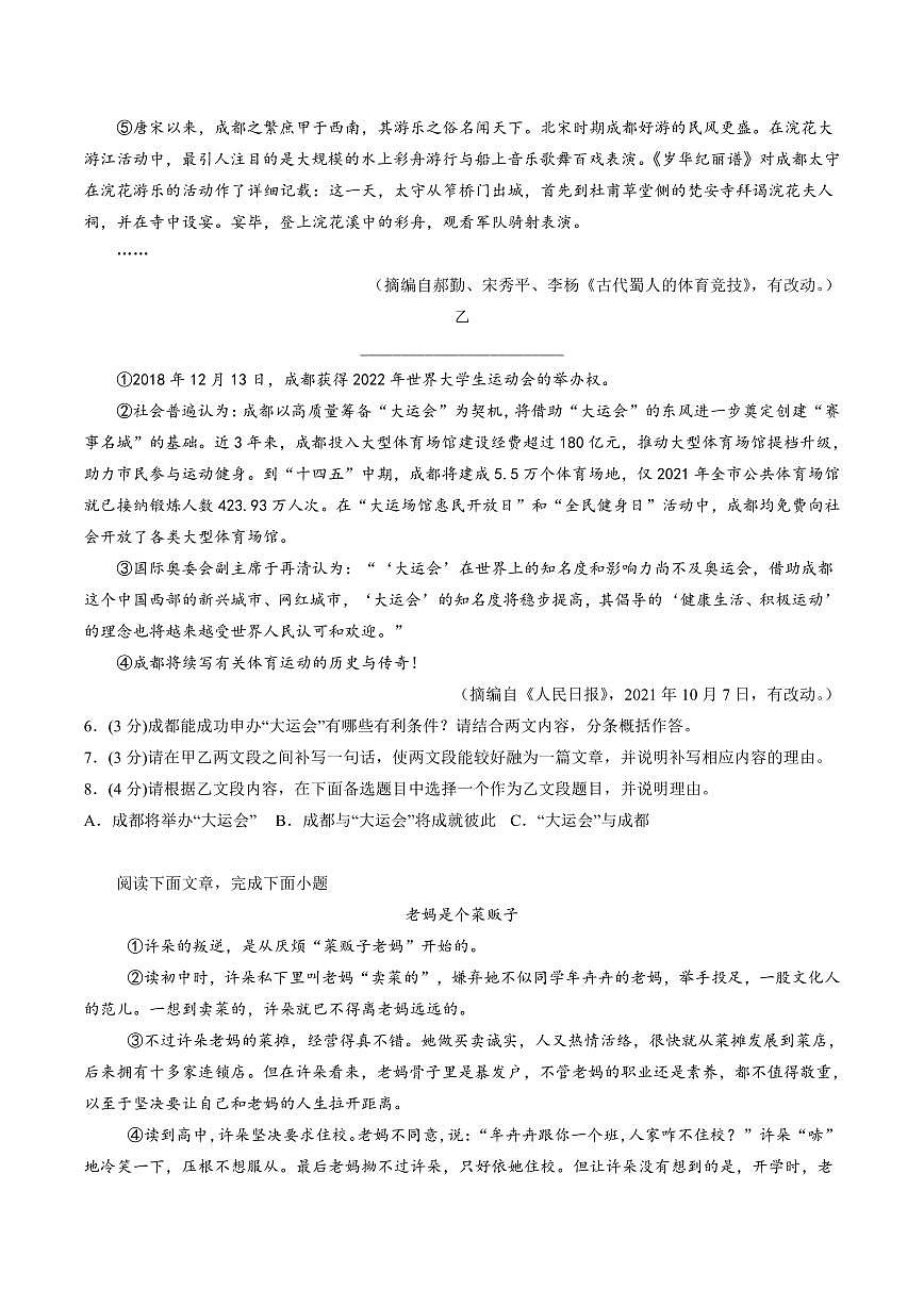 四川省叙永第一中学校2024-2025学年九年级上学期1月期末考试语文试题(pdf版,含答案)第3页