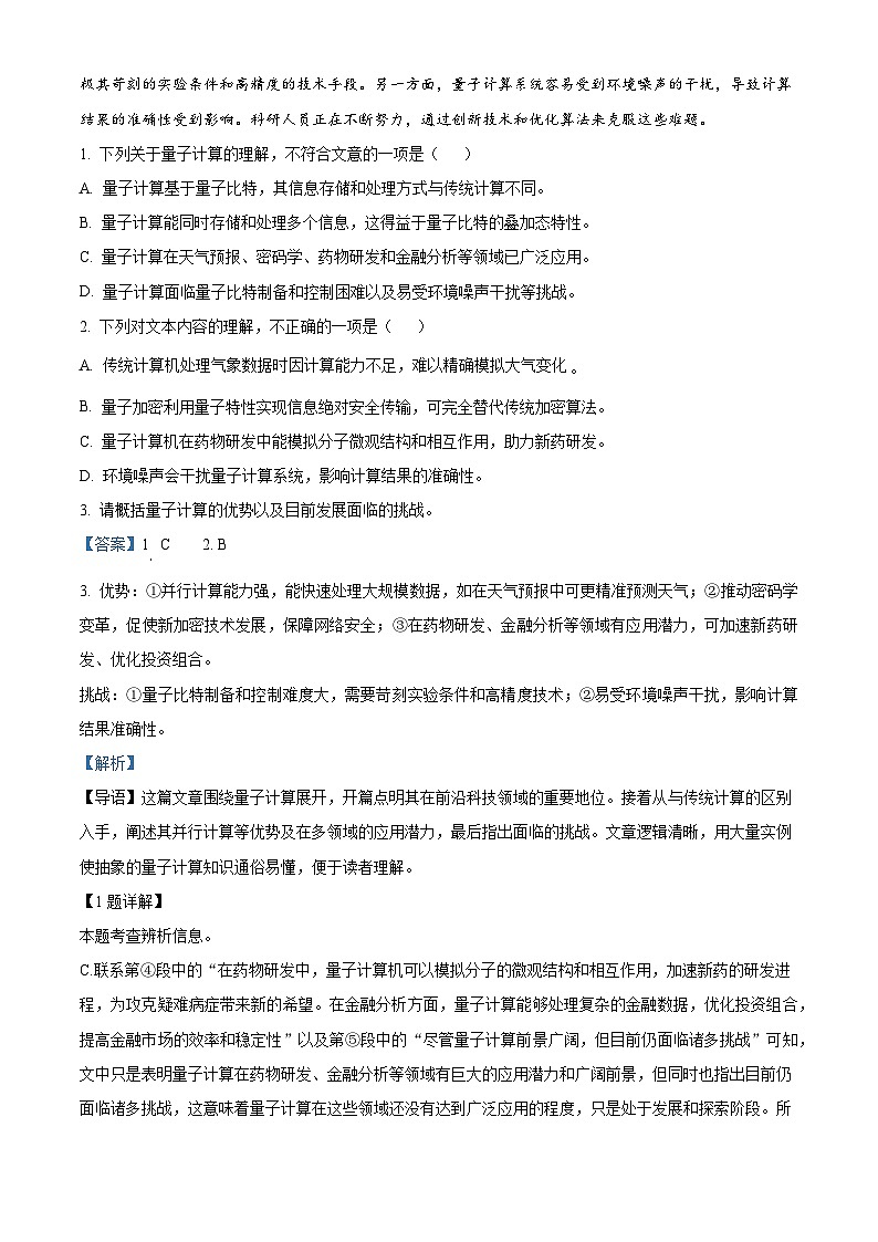 2025年湖北省武汉市粮道街等五校联考中考模拟语文试题(含答案)第2页