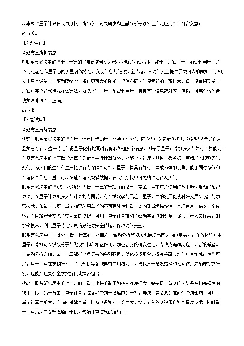 2025年湖北省武汉市粮道街等五校联考中考模拟语文试题(含答案)第3页