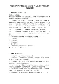 河南省三门峡市多校2024-2025学年七年级下学期3月月考语文试题(含答案)