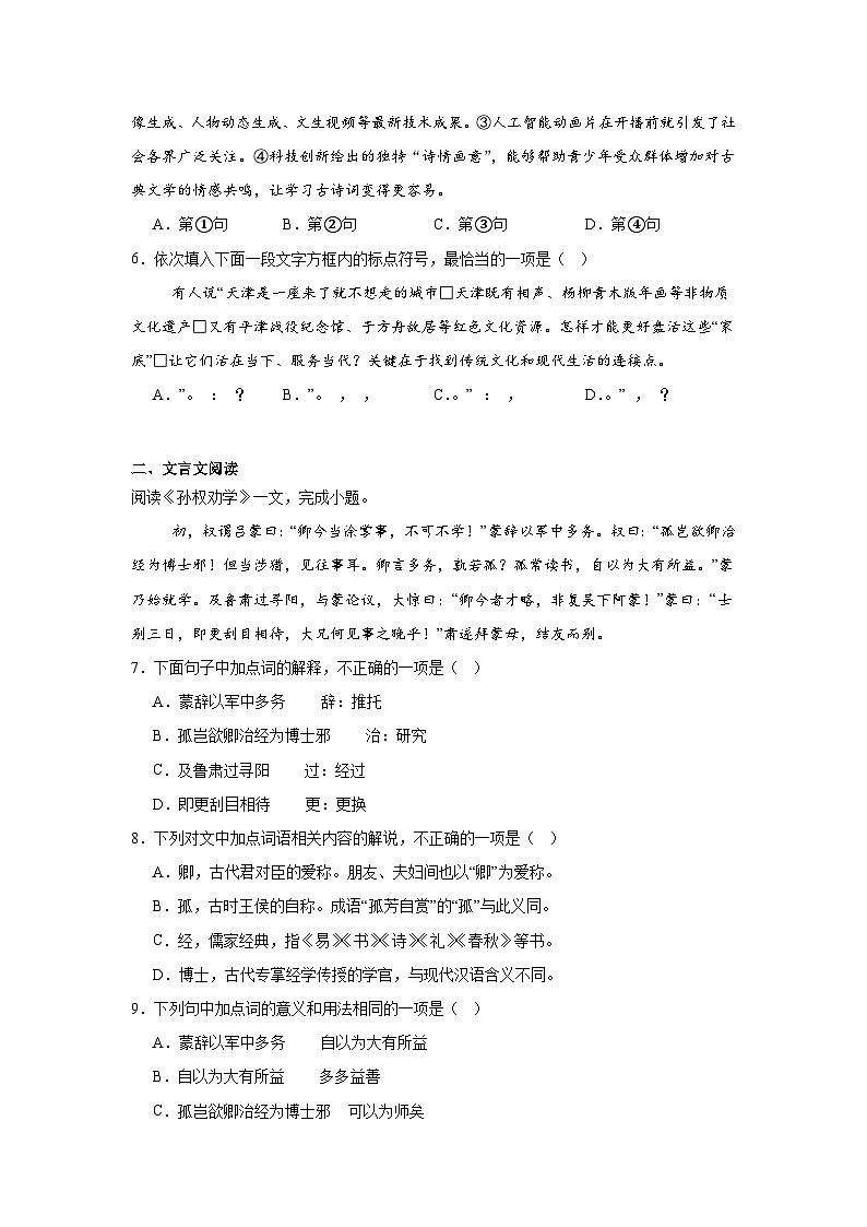 天津市和平区第二十一中学2024-2025学年七年级下学期3月月考语文试题(含答案)第2页
