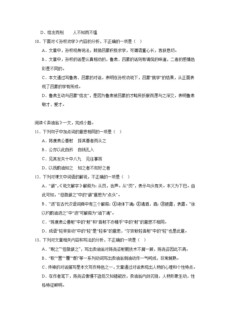 天津市和平区第二十一中学2024-2025学年七年级下学期3月月考语文试题(含答案)第3页