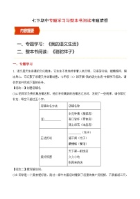 25春七下语文期中复习考题猜想-专题03专题学习与整本书阅读（考题猜想）试题（原卷版+解析版）
