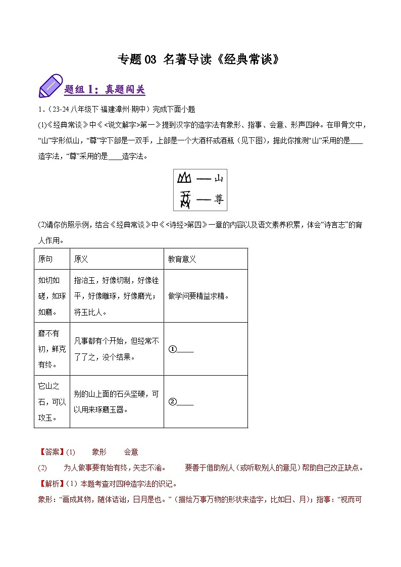 专题03 名著导读《经典常谈》(考题猜想)(解析版)第1页
