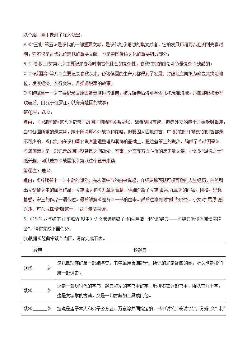 专题03 名著导读《经典常谈》(考题猜想)(解析版)第3页
