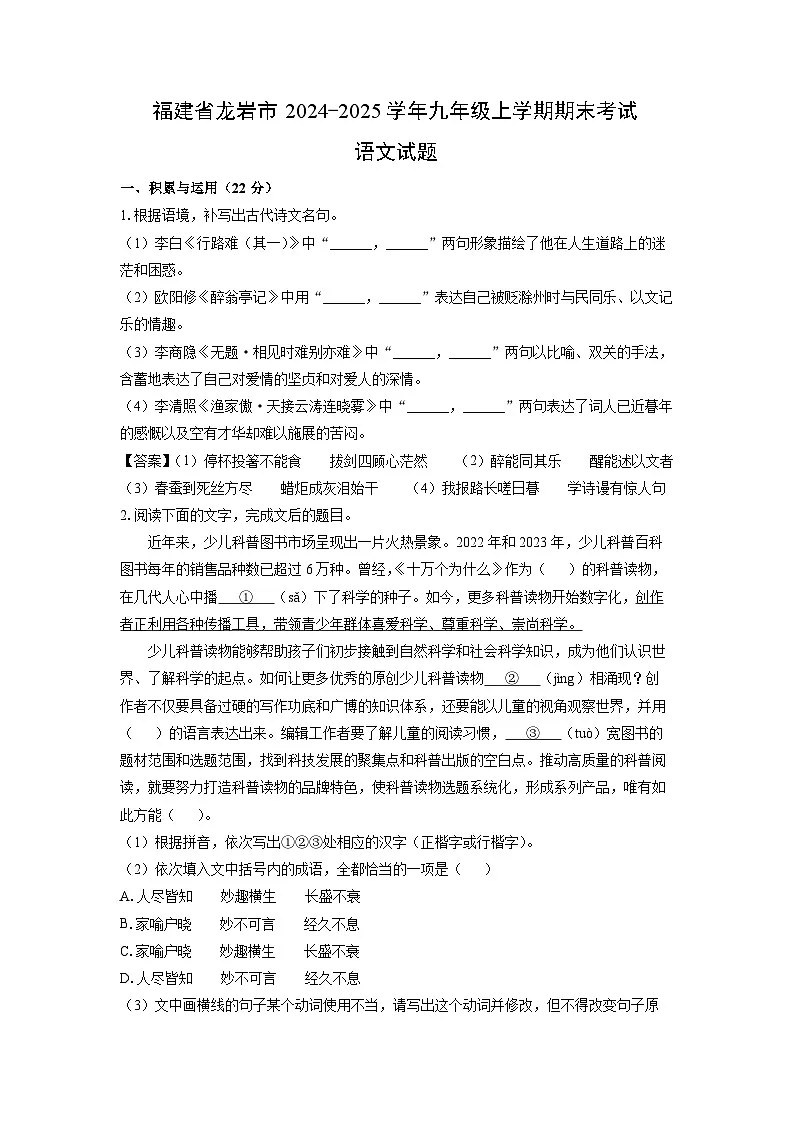 福建省龙岩市2024-2025学年九年级上学期期末考试语文试卷(解析版)第1页