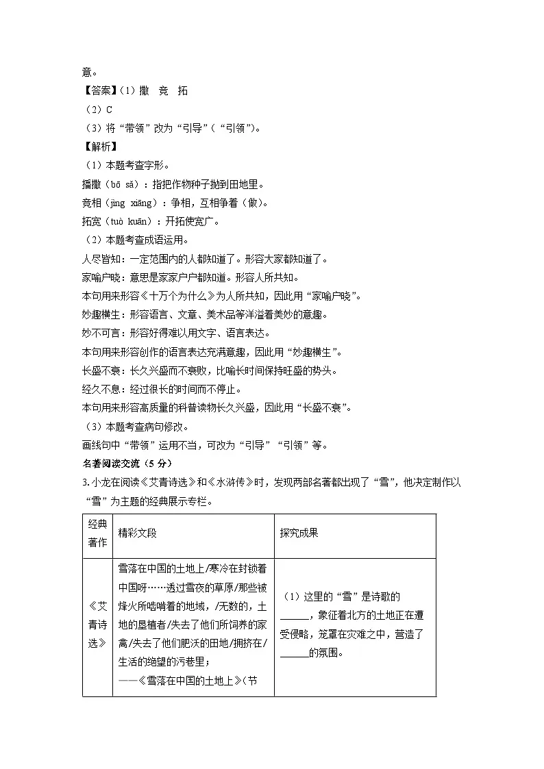 福建省龙岩市2024-2025学年九年级上学期期末考试语文试卷(解析版)第2页