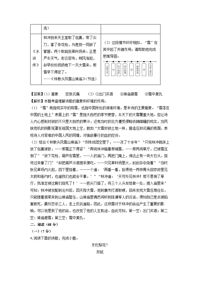 福建省龙岩市2024-2025学年九年级上学期期末考试语文试卷(解析版)第3页