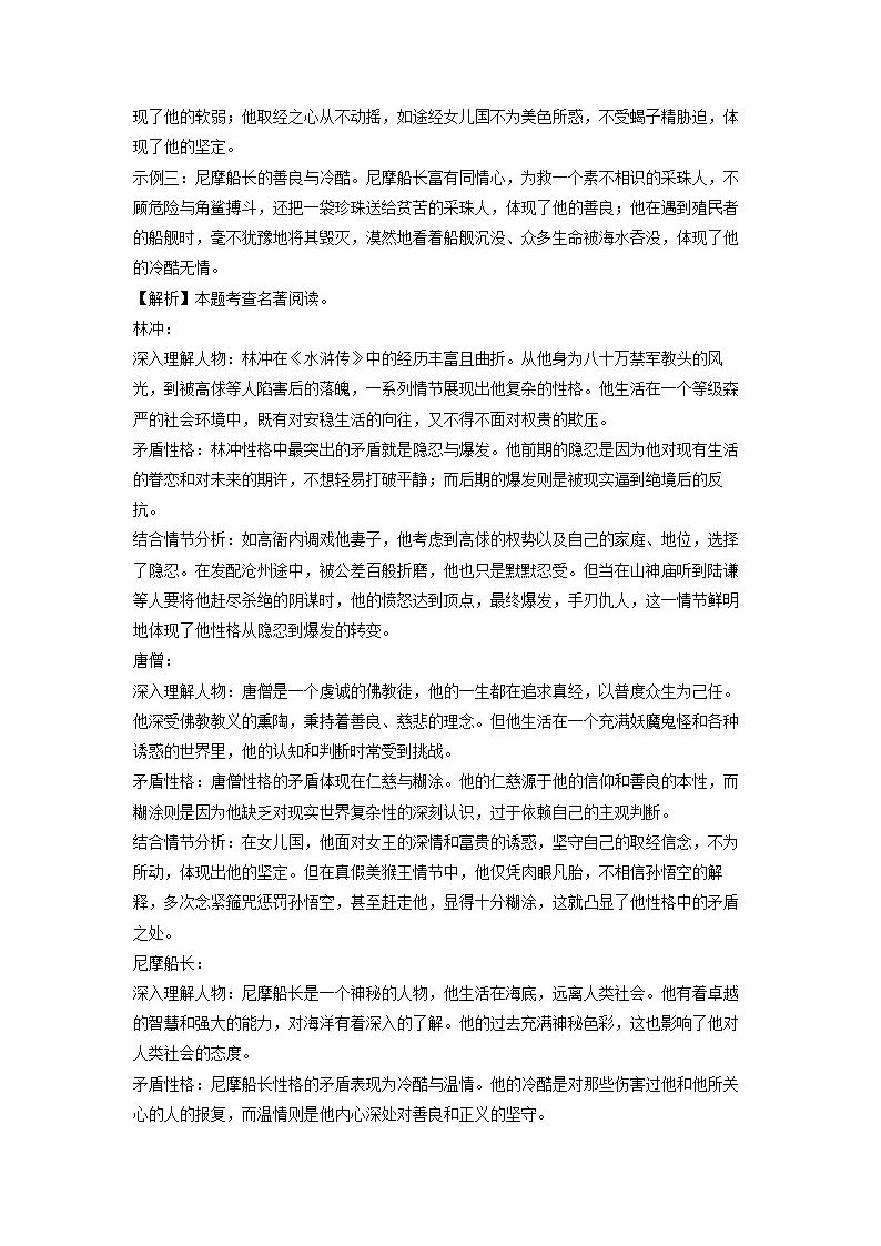 福建省南平市2024-2025学年九年级上学期期末考试语文试卷(解析版)第3页
