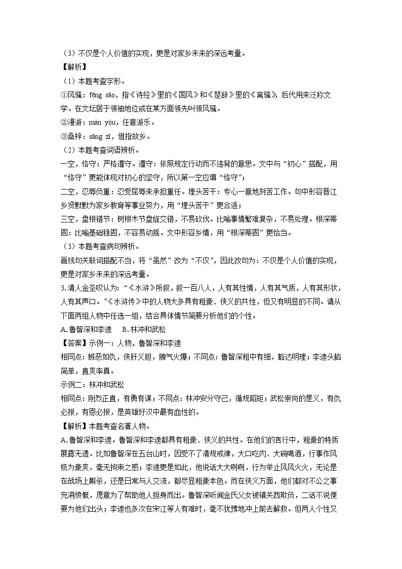 福建省泉州市晋江市2024-2025学年九年级上学期期末考试语文试卷(解析版)第2页