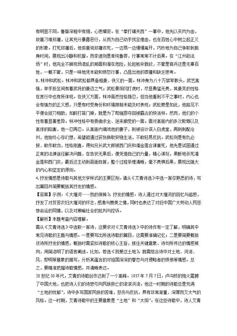福建省泉州市晋江市2024-2025学年九年级上学期期末考试语文试卷(解析版)第3页