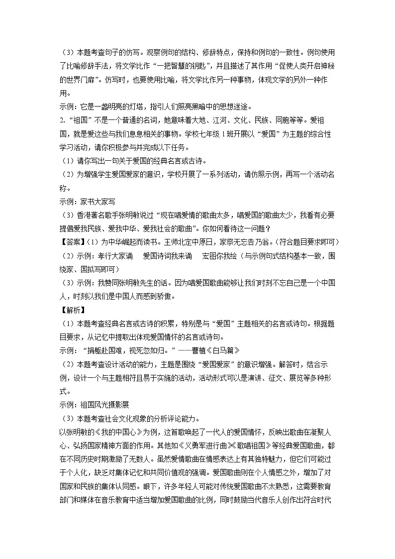 河北省保定市清苑区2023-2024学年七年级下学期期中考试语文试卷(解析版)第2页