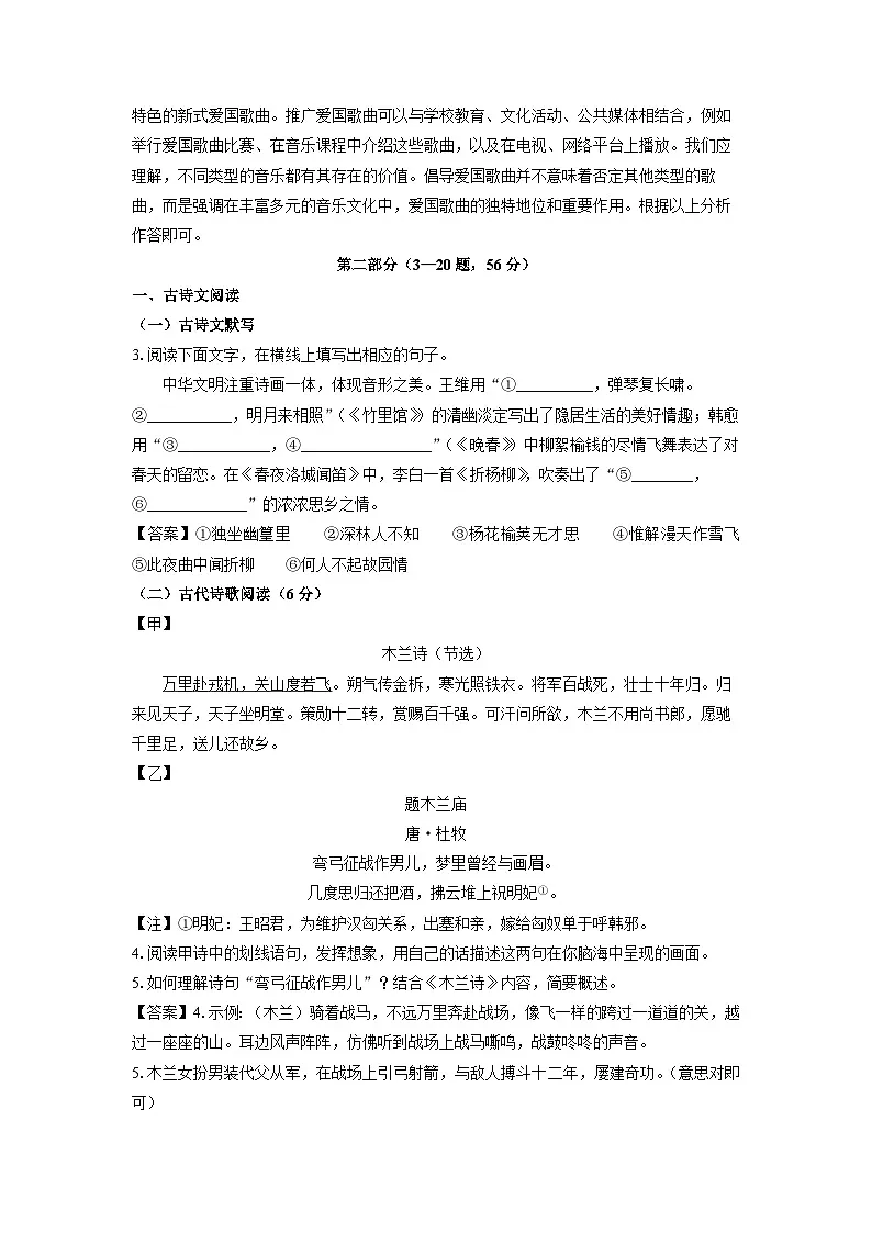 河北省保定市清苑区2023-2024学年七年级下学期期中考试语文试卷(解析版)第3页