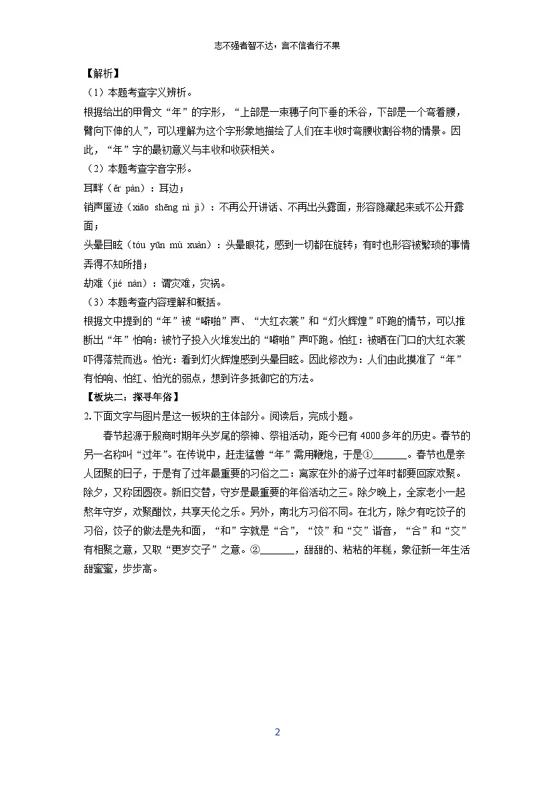 河北省张家口市桥西区2023-2024学年八年级下学期期中考试语文试卷(解析版)第2页