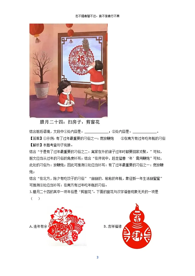 河北省张家口市桥西区2023-2024学年八年级下学期期中考试语文试卷(解析版)第3页