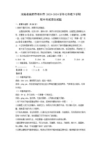 河南省南阳市邓州市2023-2024学年七年级下学期期中考试语文试卷（解析版）