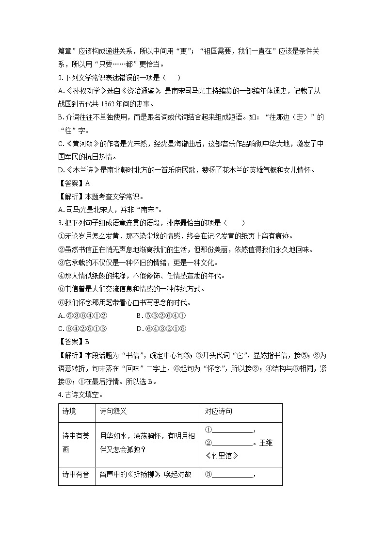 河南省驻马店市驿城区2023-2024学年七年级下学期期中考试语文试卷(解析版)第2页