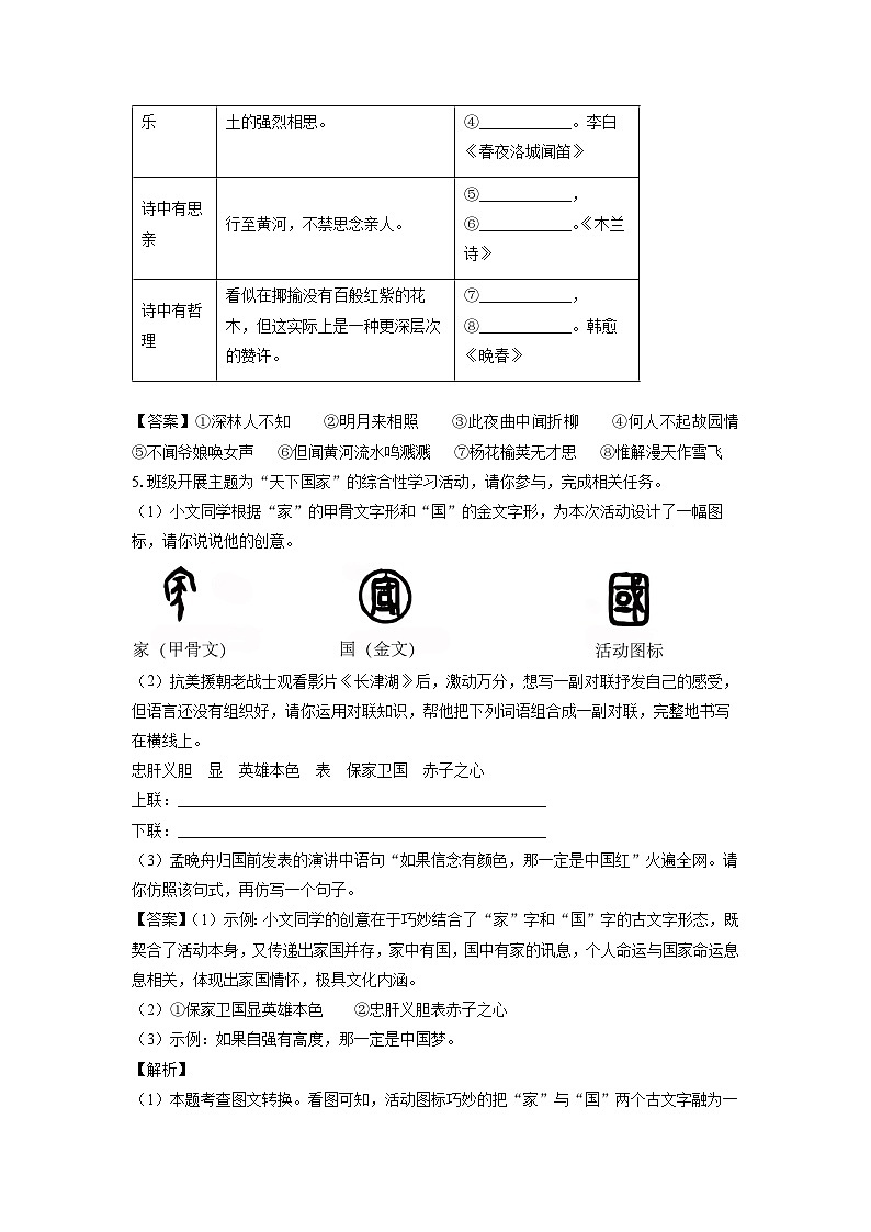 河南省驻马店市驿城区2023-2024学年七年级下学期期中考试语文试卷(解析版)第3页