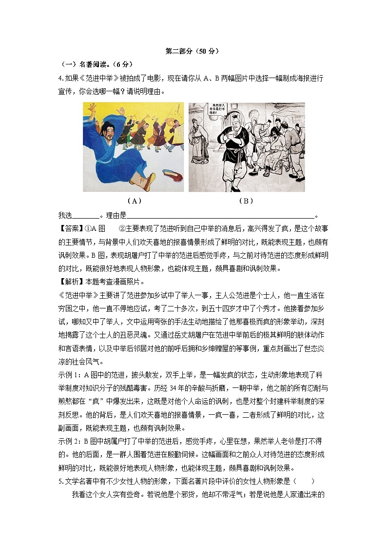 江蘇省蘇州市吳江區(qū)2024年中考一?？荚囌Z(yǔ)文試卷（解析版）第3頁(yè)