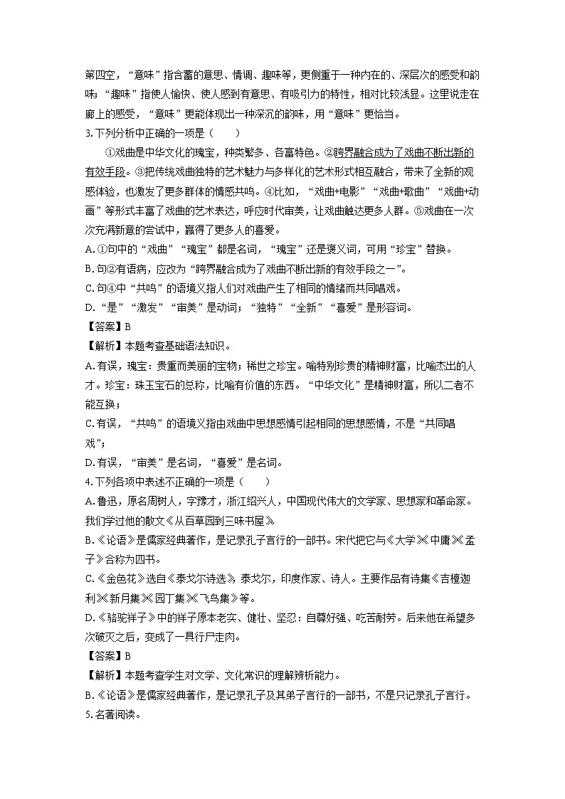 辽宁省大连市沙河口区2024-2025学年七年级上学期期末考试语文试卷(解析版)第2页
