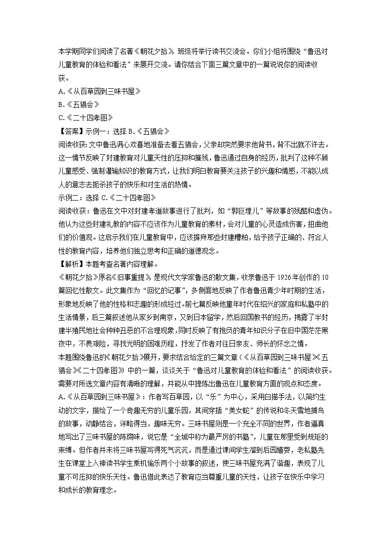 辽宁省大连市沙河口区2024-2025学年七年级上学期期末考试语文试卷(解析版)第3页