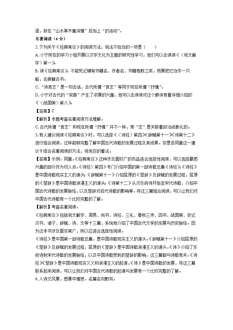 内蒙古自治区赤峰市松山区2023-2024学年八年级下学期期中考试语文试卷(解析版)第2页