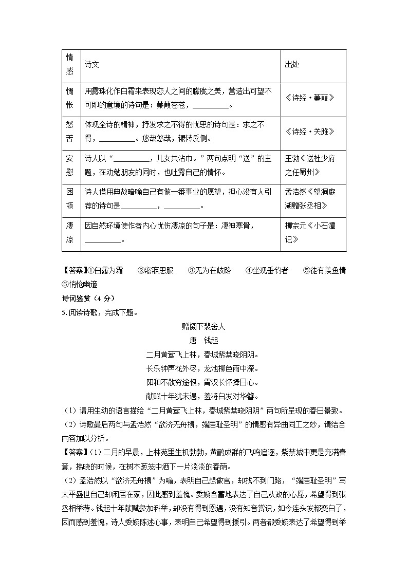 内蒙古自治区赤峰市松山区2023-2024学年八年级下学期期中考试语文试卷(解析版)第3页