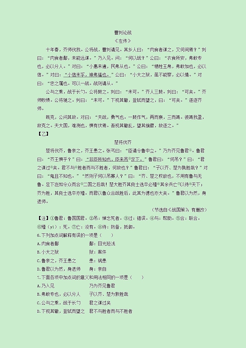 山东省济南市章丘区2024年中考一模考试语文试卷(解析版)第3页