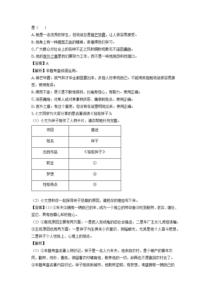 山东省鄄城县2023-2024学年七年级下学期期中考试语文试卷(解析版)第2页