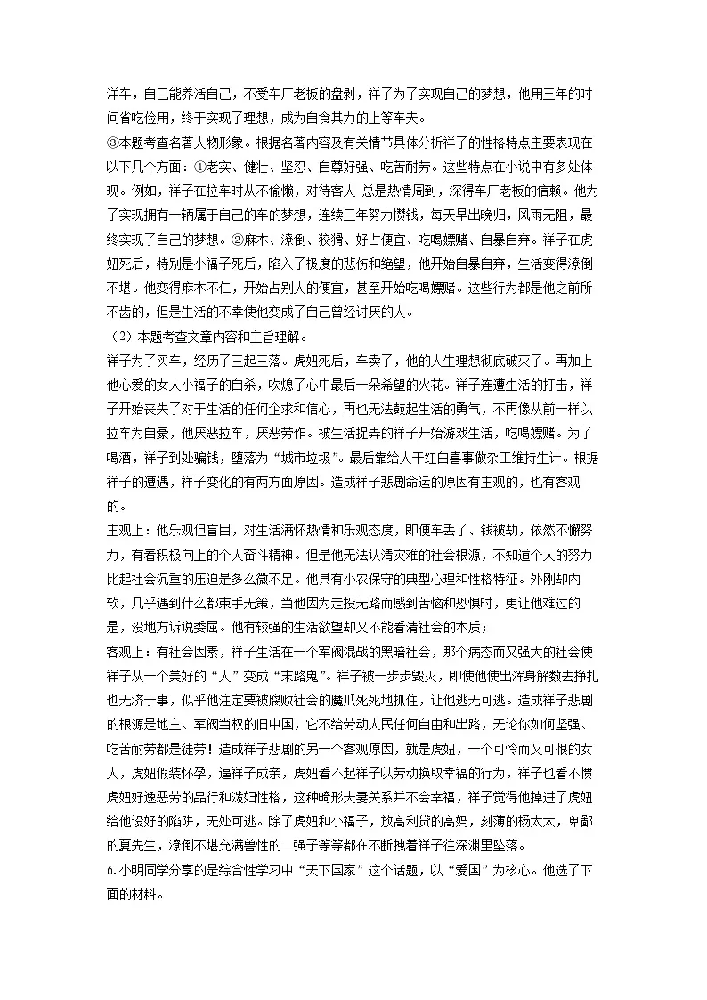 山东省鄄城县2023-2024学年七年级下学期期中考试语文试卷(解析版)第3页