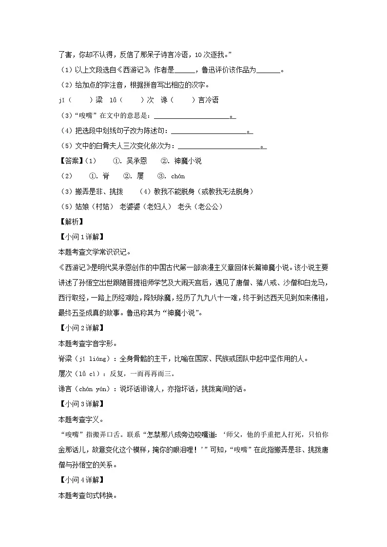2021-2022学年安徽合肥庐阳区七年级上册语文期末试卷及答案第2页
