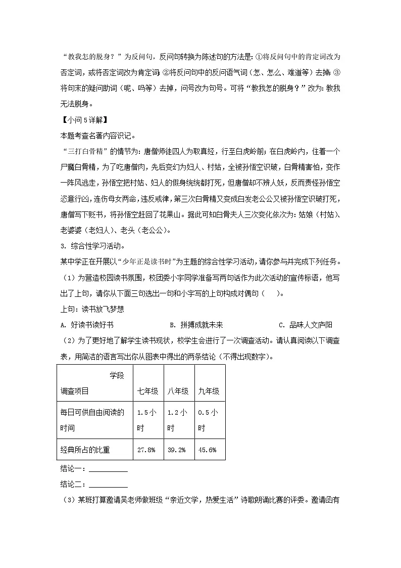 2021-2022学年安徽合肥庐阳区七年级上册语文期末试卷及答案第3页