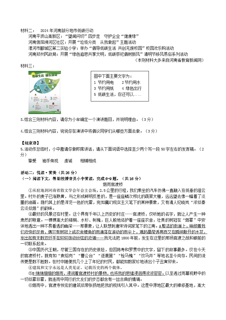 2023-2024学年河南省郑州市中牟县八年级下学期期末语文试题及答案第2页